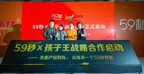59秒消毒与孩子王合作1.jpg