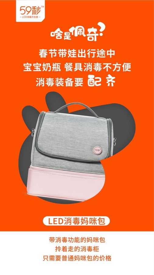 LED紫外线消毒妈咪包 LED紫外线消毒妈咪包