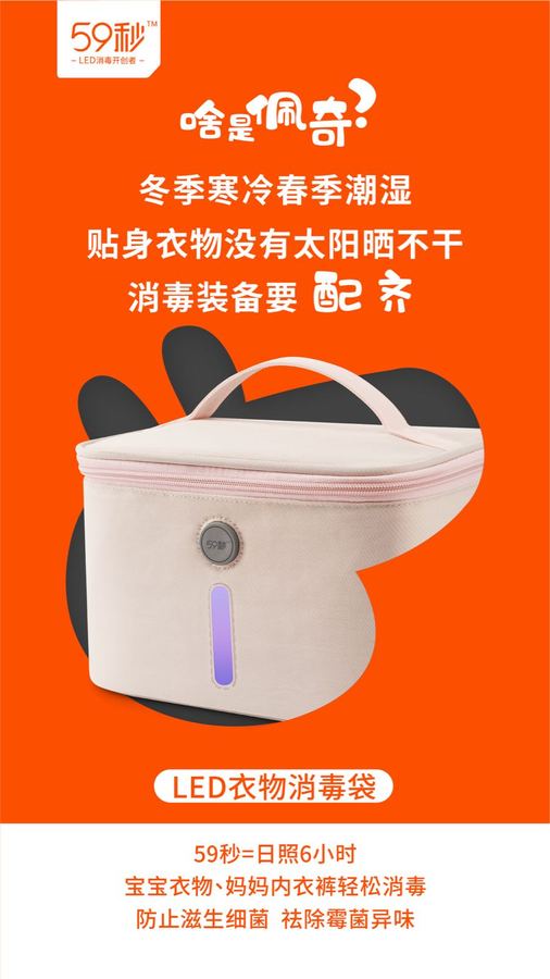 LED衣物消毒袋 LED衣物消毒袋