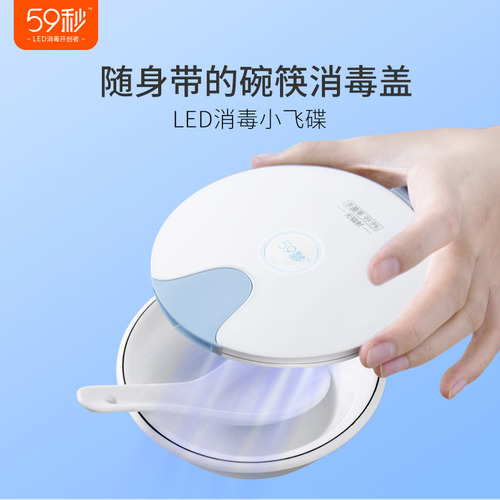 59秒小飞碟去味消毒盖杀菌效果图 59秒小飞碟去味消毒盖杀菌效果图
