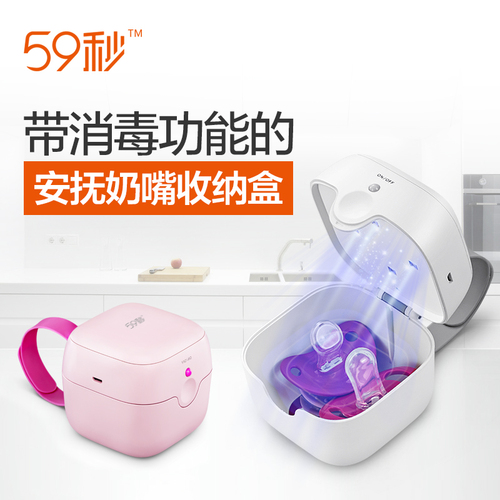安抚奶嘴紫外线杀菌消毒盒 安抚奶嘴紫外线杀菌消毒盒