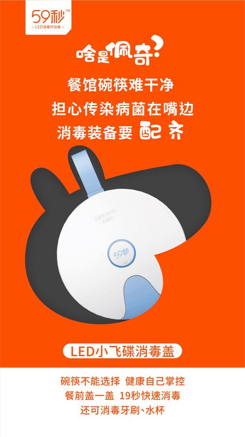 LED小飞碟消毒盖 LED小飞碟消毒盖