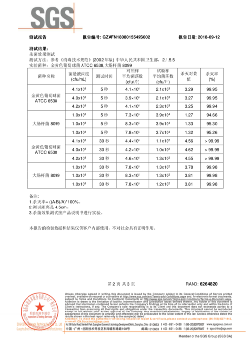 59消毒检测报告sgs证书.png