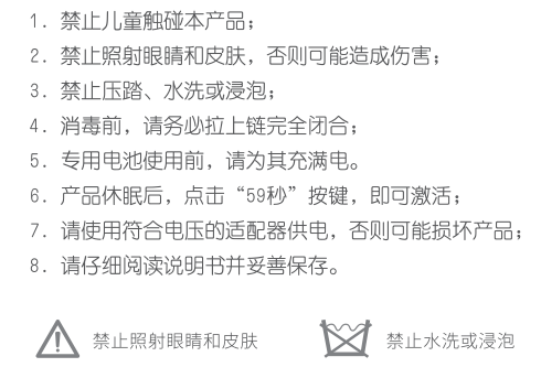 P11LED消毒包注意事项 P11LED消毒包注意事项