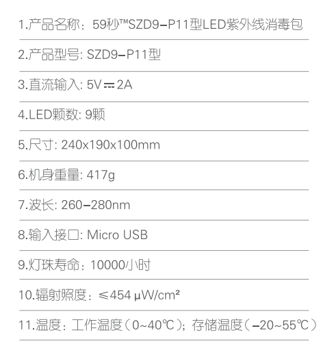 P11型LED紫外线消毒包参数 P11型LED紫外线消毒包参数