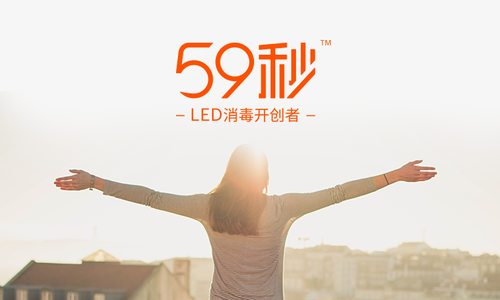 59 消毒 59 消毒